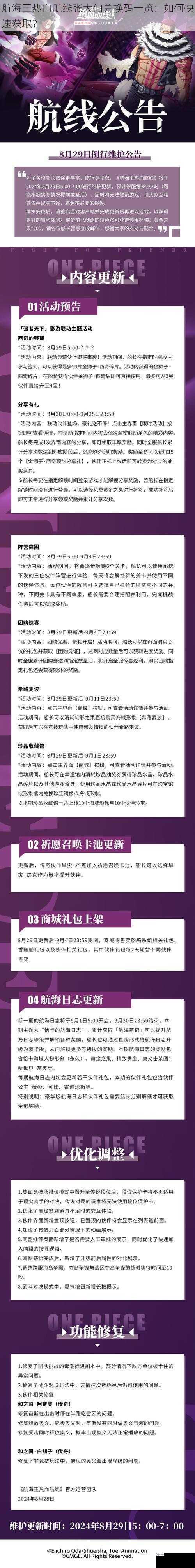 航海王热血航线张大仙兑换码一览：如何快速获取？