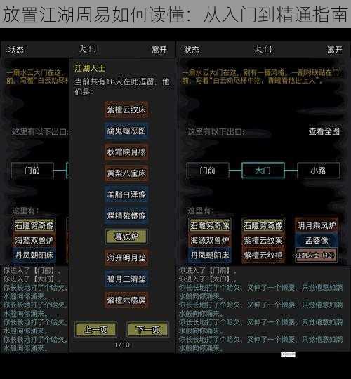 放置江湖周易如何读懂：从入门到精通指南