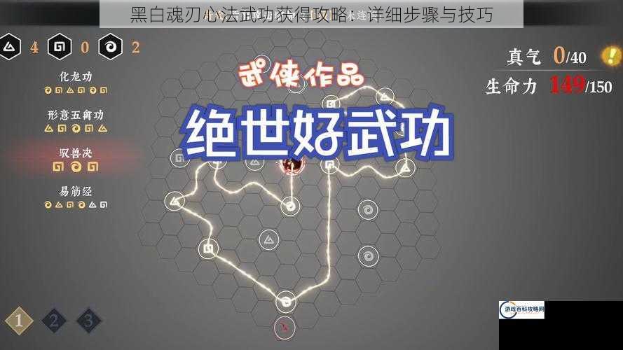 黑白魂刃心法武功获得攻略：详细步骤与技巧