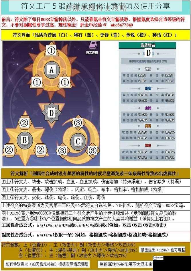 符文工厂 5 锻造继承幻化注意事项及使用分享