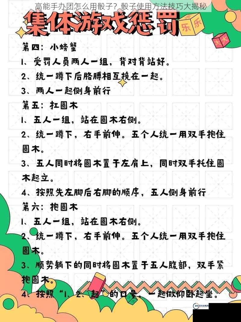 高能手办团怎么用骰子？骰子使用方法技巧大揭秘