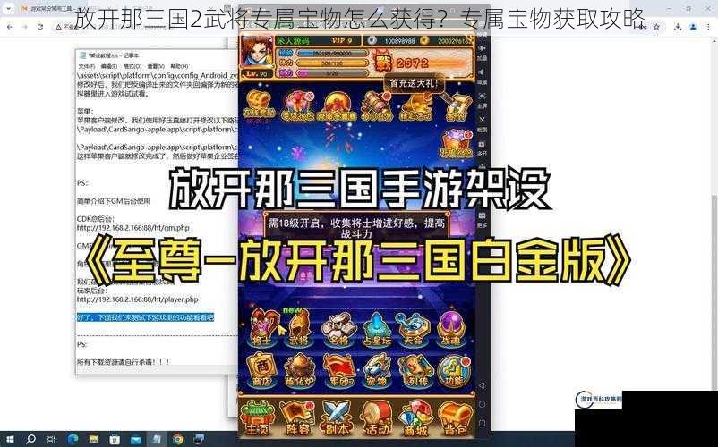 放开那三国2武将专属宝物怎么获得？专属宝物获取攻略