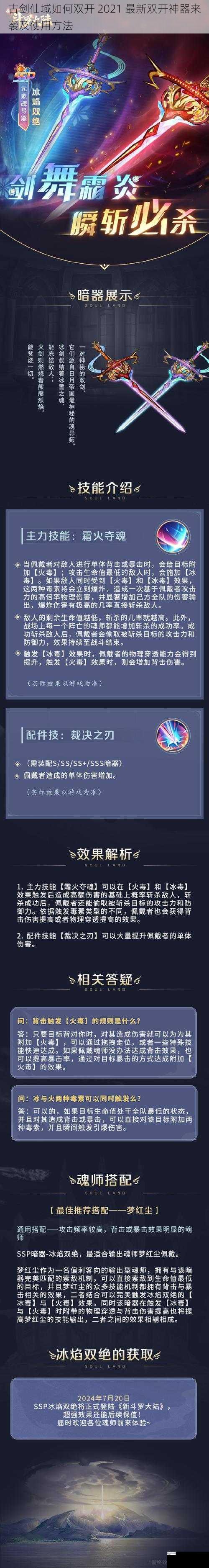 古剑仙域如何双开 2021 最新双开神器来袭及使用方法