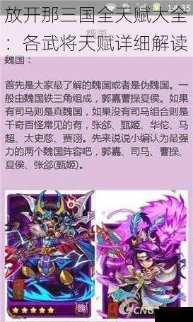 放开那三国全天赋大全：各武将天赋详细解读