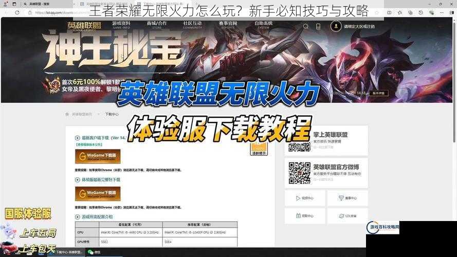 王者荣耀无限火力怎么玩？新手必知技巧与攻略