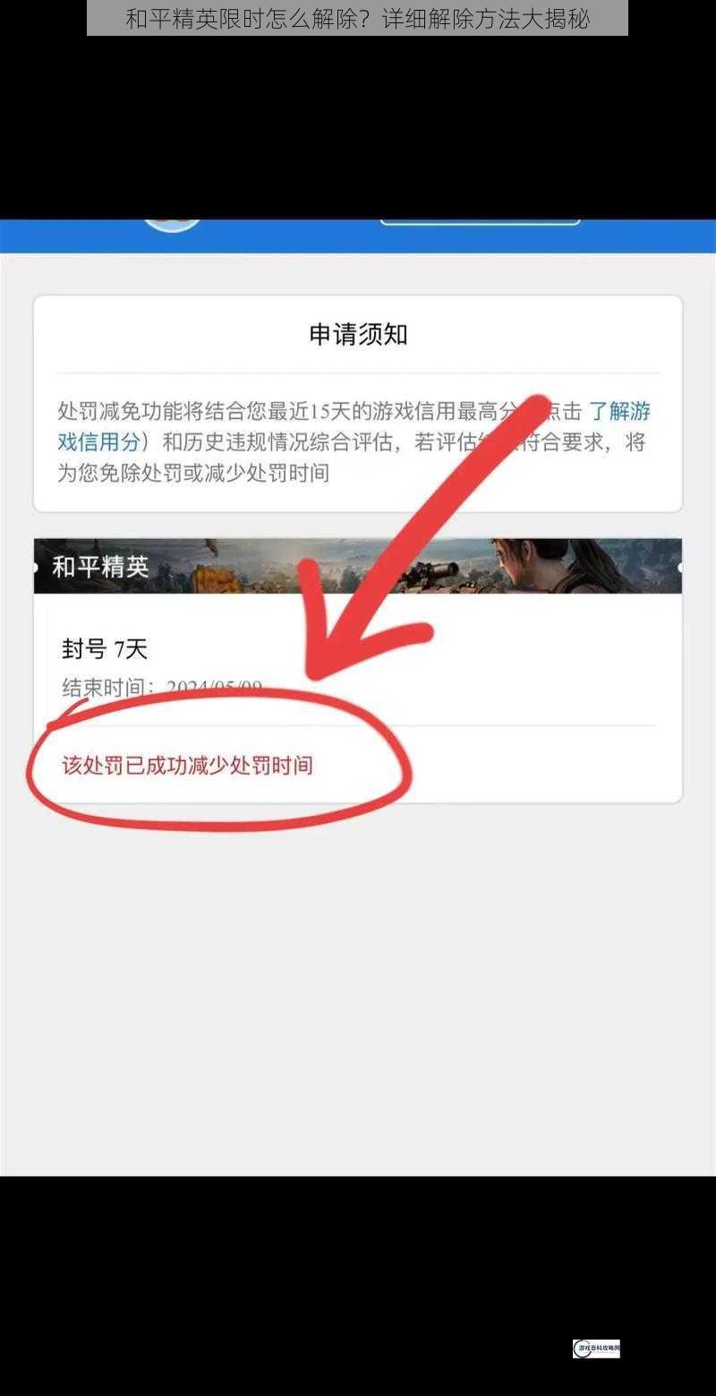 和平精英限时怎么解除？详细解除方法大揭秘