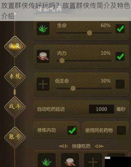 放置群侠传好玩吗？放置群侠传简介及特色介绍