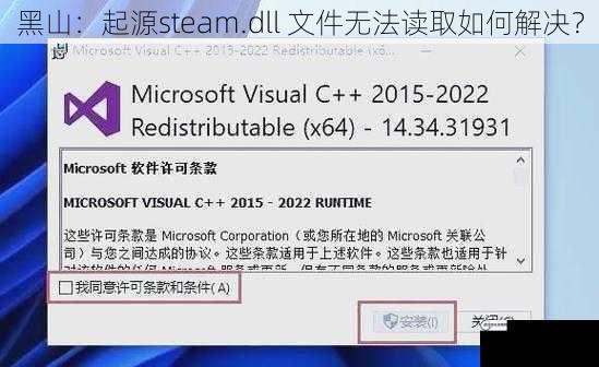黑山：起源steam.dll 文件无法读取如何解决？