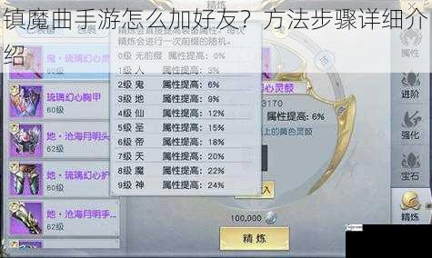 镇魔曲手游怎么加好友？方法步骤详细介绍