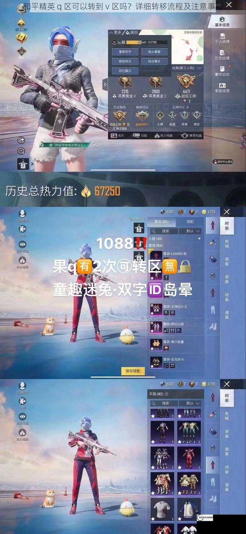 和平精英 q 区可以转到 v 区吗？详细转移流程及注意事项