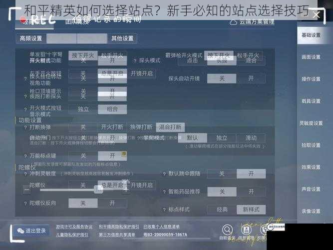 和平精英如何选择站点？新手必知的站点选择技巧