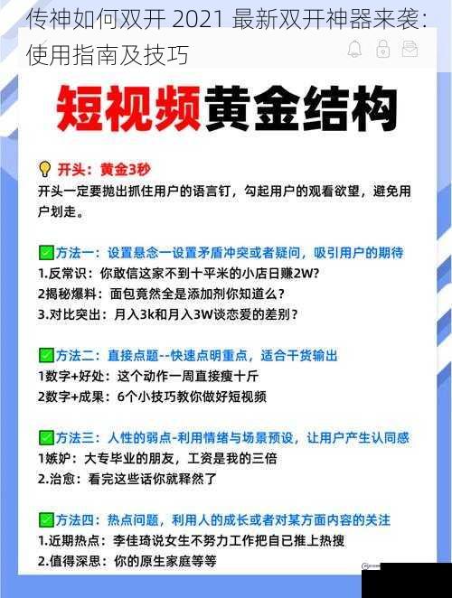 传神如何双开 2021 最新双开神器来袭：使用指南及技巧