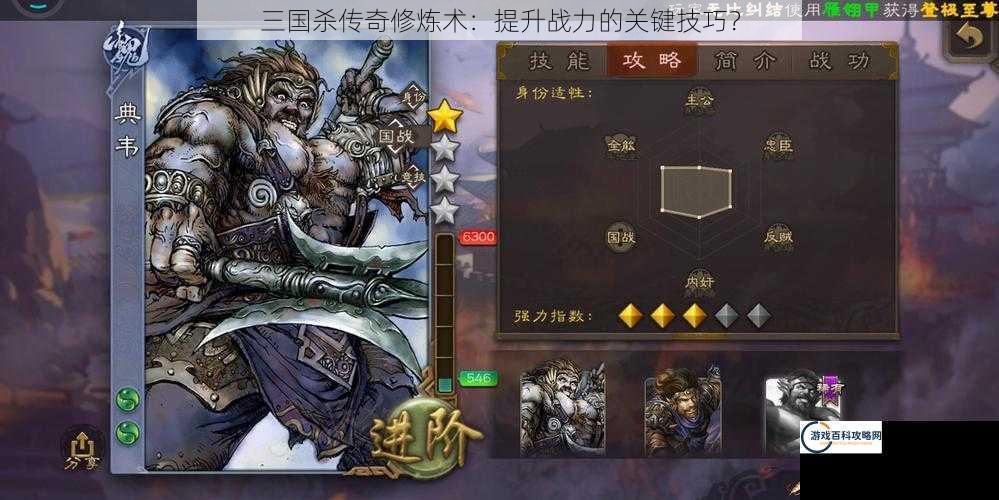 三国杀传奇修炼术：提升战力的关键技巧？