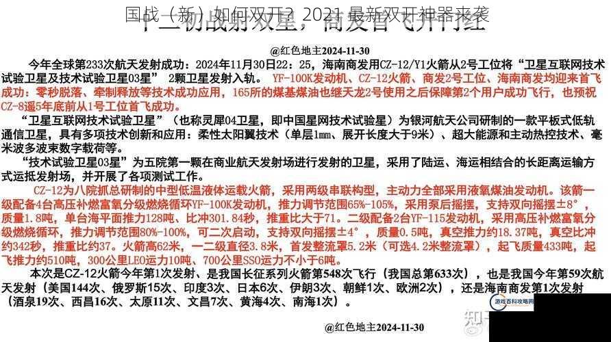 国战（新）如何双开？2021 最新双开神器来袭