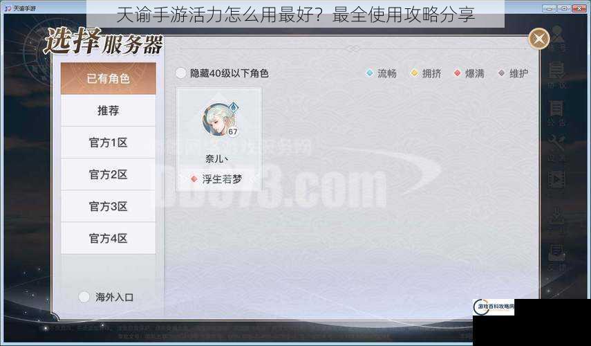天谕手游活力怎么用最好？最全使用攻略分享