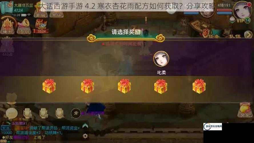 大话西游手游 4.2 寒衣杏花雨配方如何获取？分享攻略