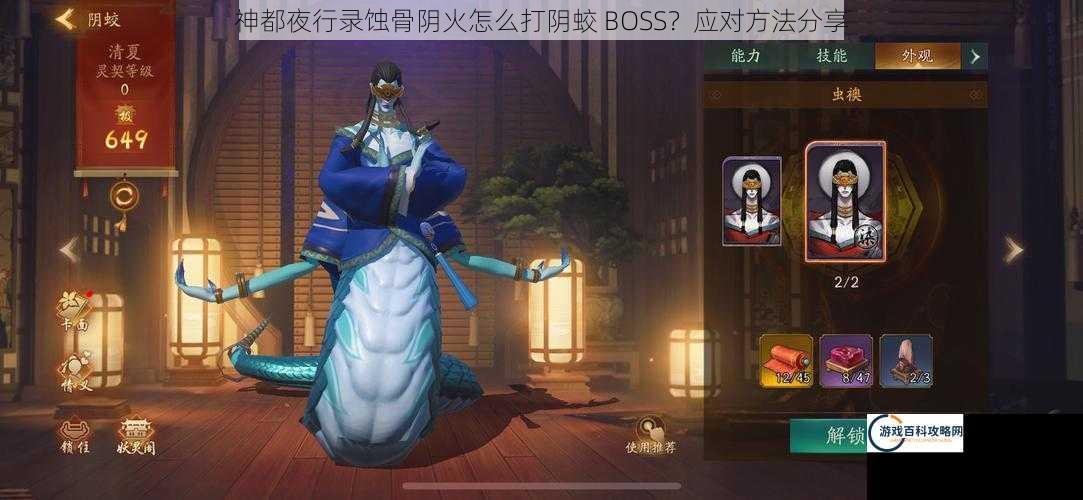 神都夜行录蚀骨阴火怎么打阴蛟 BOSS？应对方法分享