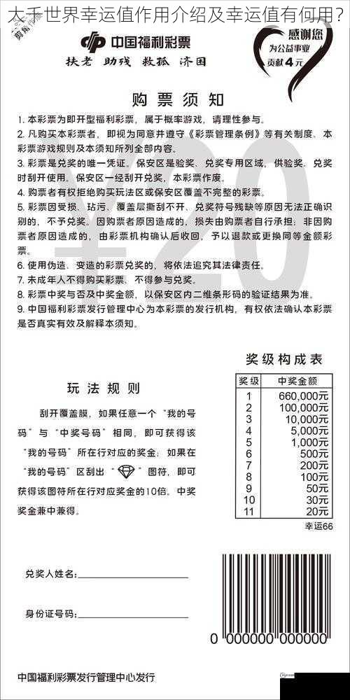 大千世界幸运值作用介绍及幸运值有何用？