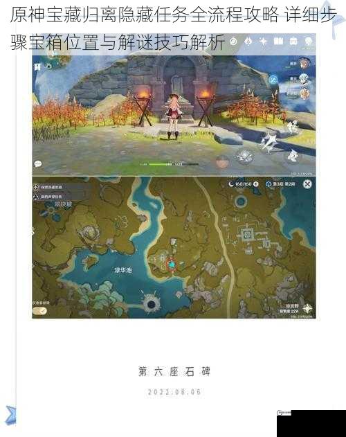原神宝藏归离隐藏任务全流程攻略 详细步骤宝箱位置与解谜技巧解析