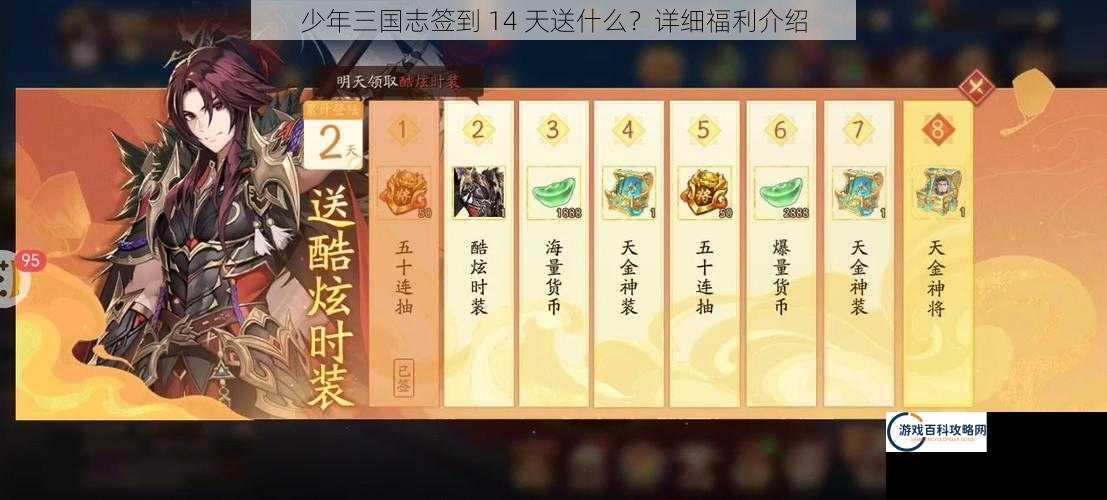 少年三国志签到 14 天送什么？详细福利介绍