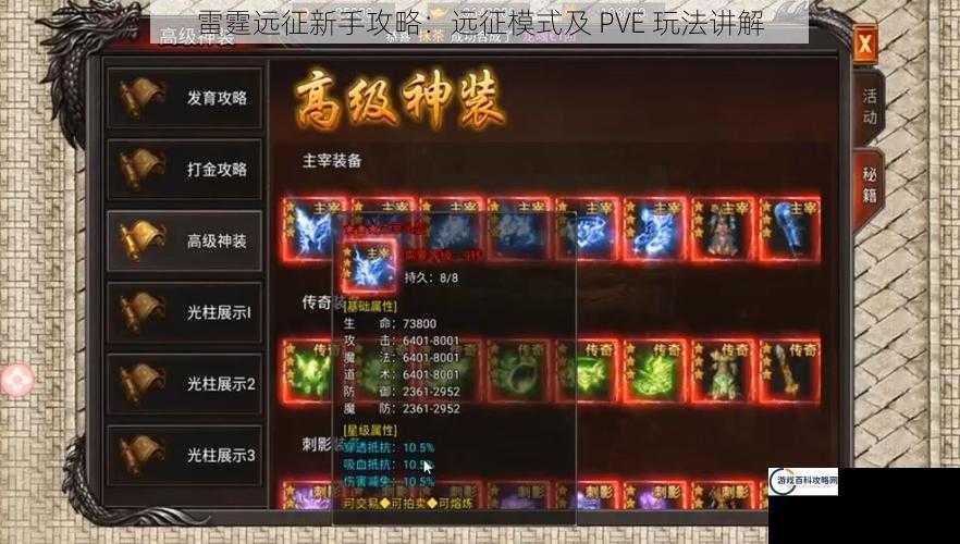 雷霆远征新手攻略：远征模式及 PVE 玩法讲解