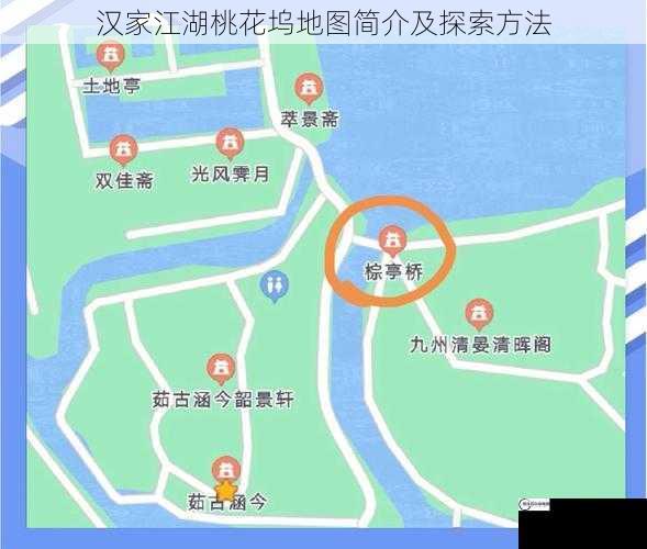 汉家江湖桃花坞地图简介及探索方法