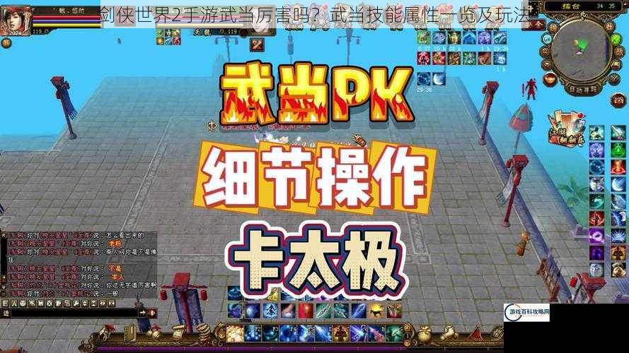 剑侠世界2手游武当厉害吗？武当技能属性一览及玩法