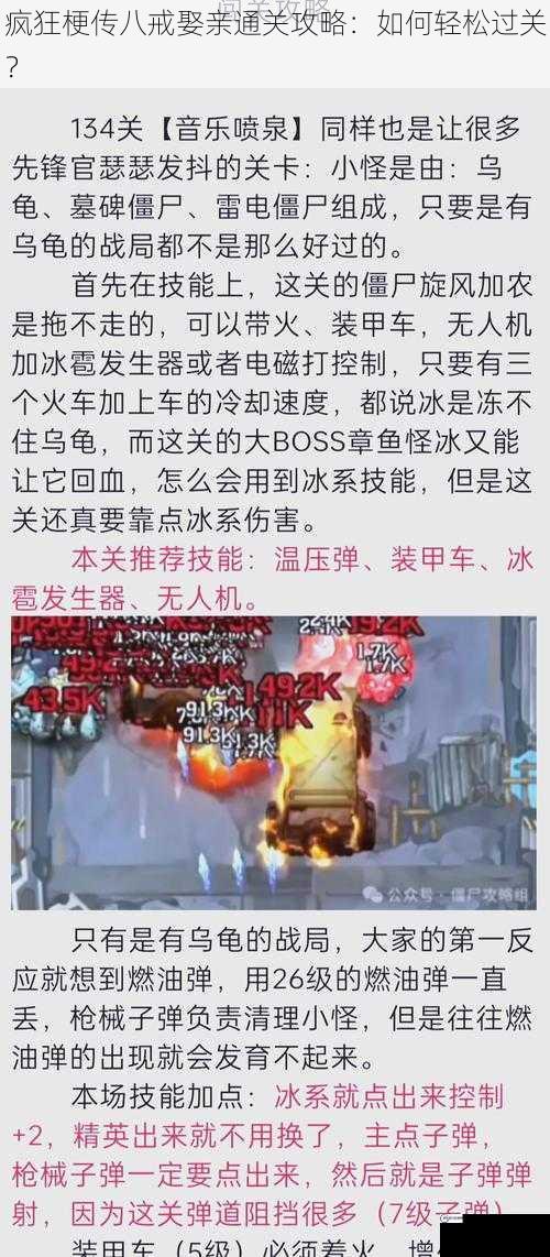 疯狂梗传八戒娶亲通关攻略：如何轻松过关？