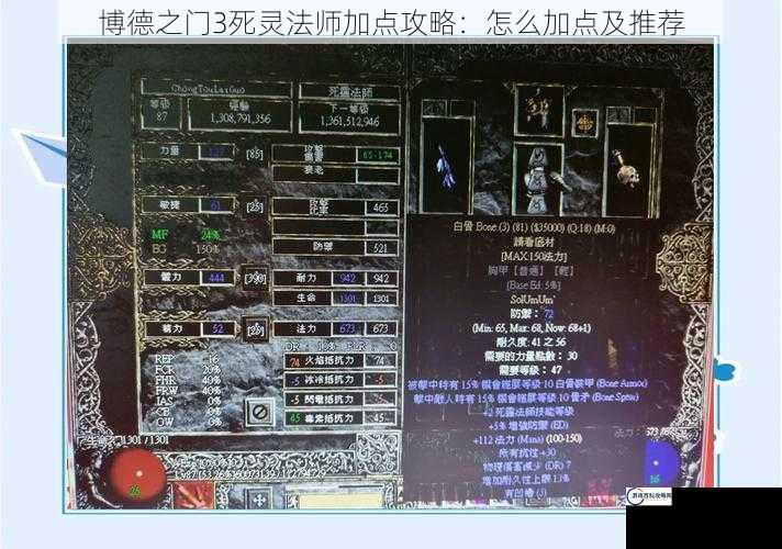 博德之门3死灵法师加点攻略：怎么加点及推荐