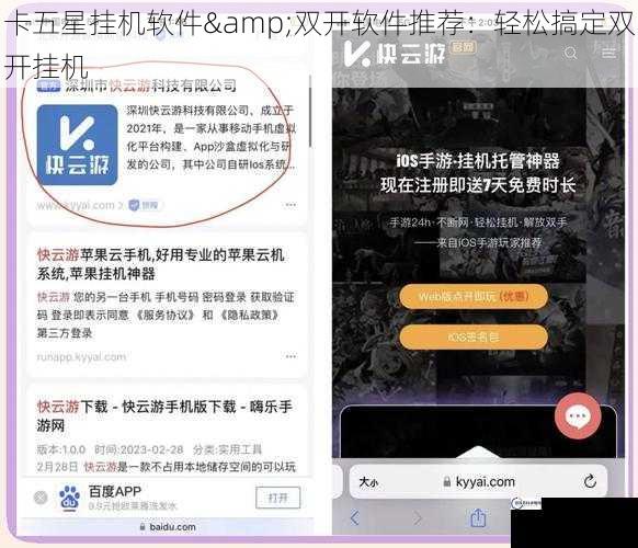 卡五星挂机软件&双开软件推荐：轻松搞定双开挂机