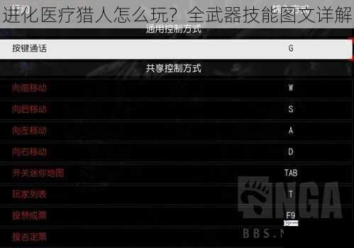 进化医疗猎人怎么玩？全武器技能图文详解