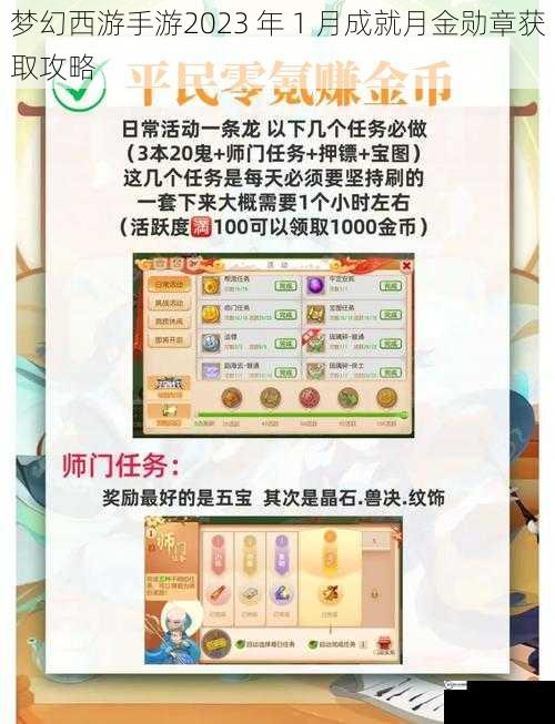 梦幻西游手游2023 年 1 月成就月金勋章获取攻略