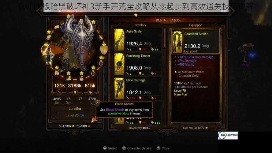 Switch版暗黑破坏神3新手开荒全攻略从零起步到高效通关技巧详解