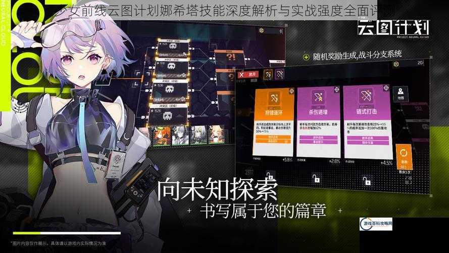 少女前线云图计划娜希塔技能深度解析与实战强度全面评测