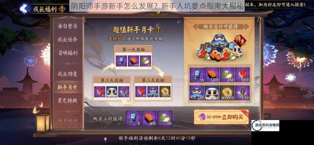 阴阳师手游新手怎么发展？新手入坑要点指南大揭秘