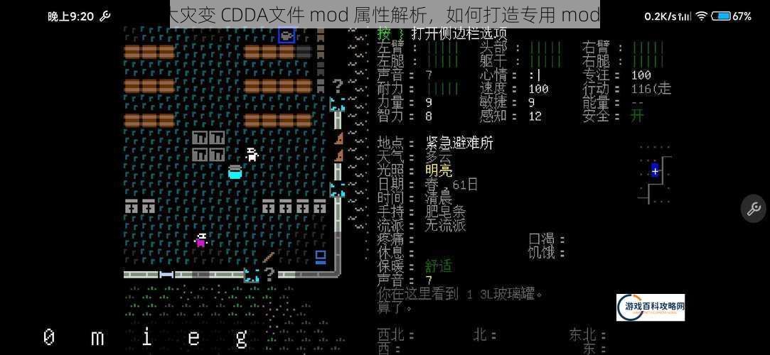 大灾变 CDDA文件 mod 属性解析，如何打造专用 mod？