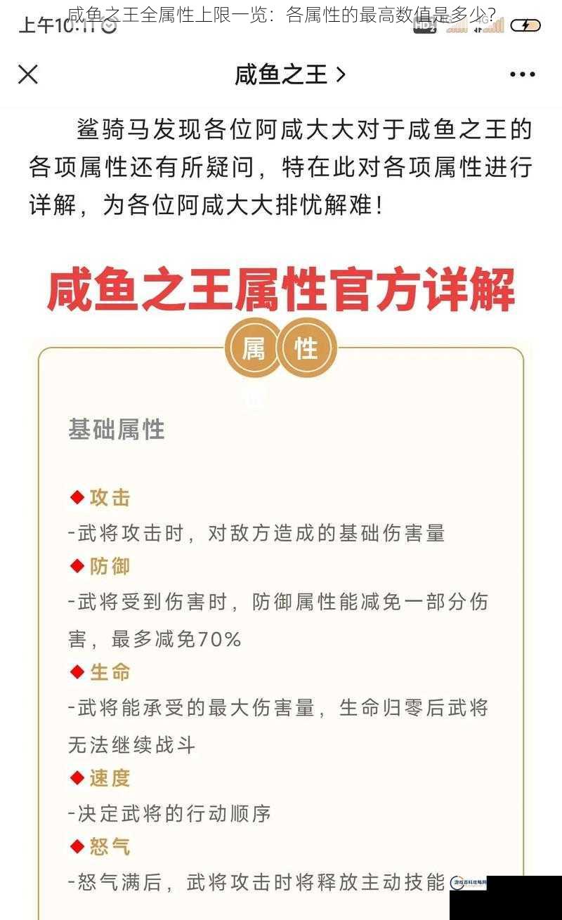 咸鱼之王全属性上限一览：各属性的最高数值是多少？