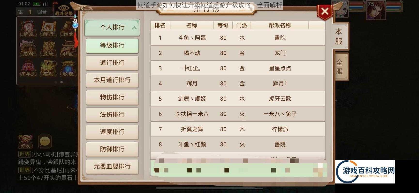 问道手游如何快速升级问道手游升级攻略：全面解析