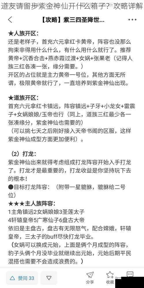 道友请留步紫金神仙开什么箱子？攻略详解