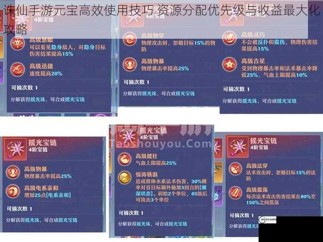 诛仙手游元宝高效使用技巧 资源分配优先级与收益最大化攻略