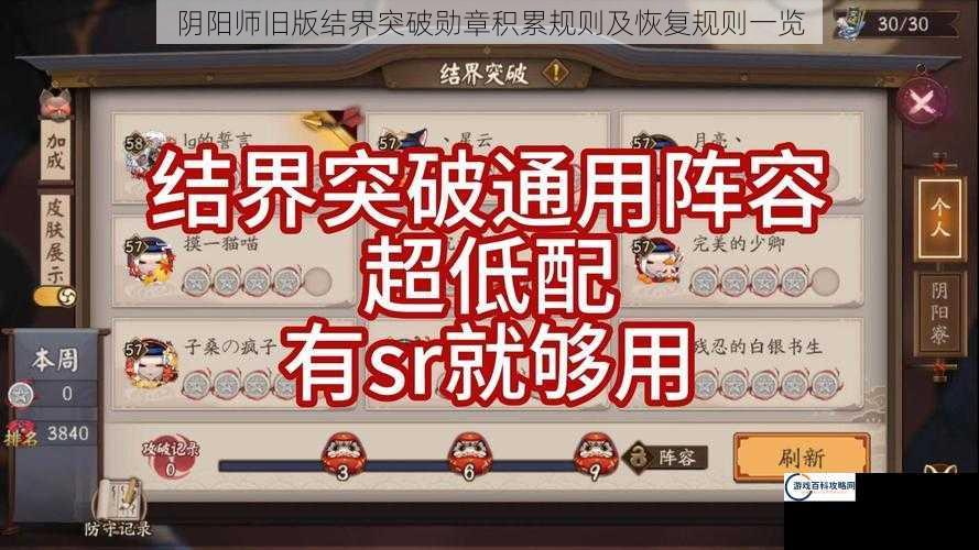 阴阳师旧版结界突破勋章积累规则及恢复规则一览