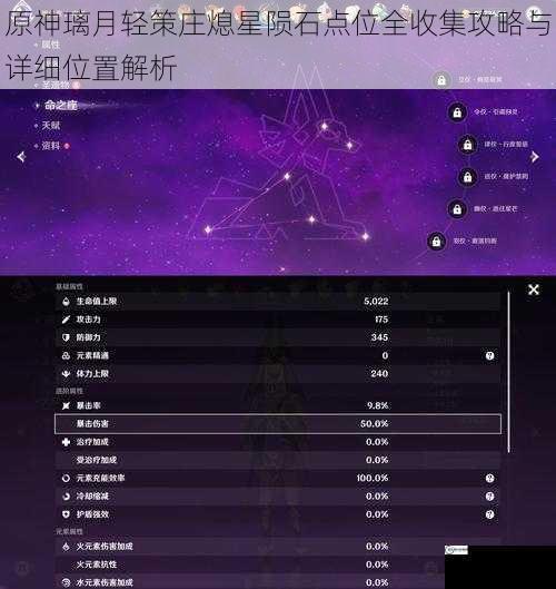 原神璃月轻策庄熄星陨石点位全收集攻略与详细位置解析