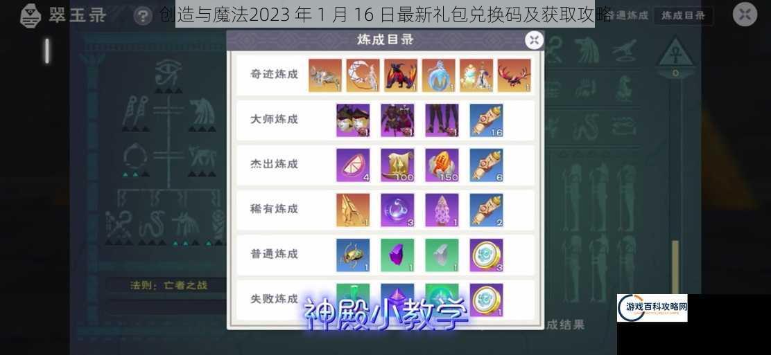 创造与魔法2023 年 1 月 16 日最新礼包兑换码及获取攻略