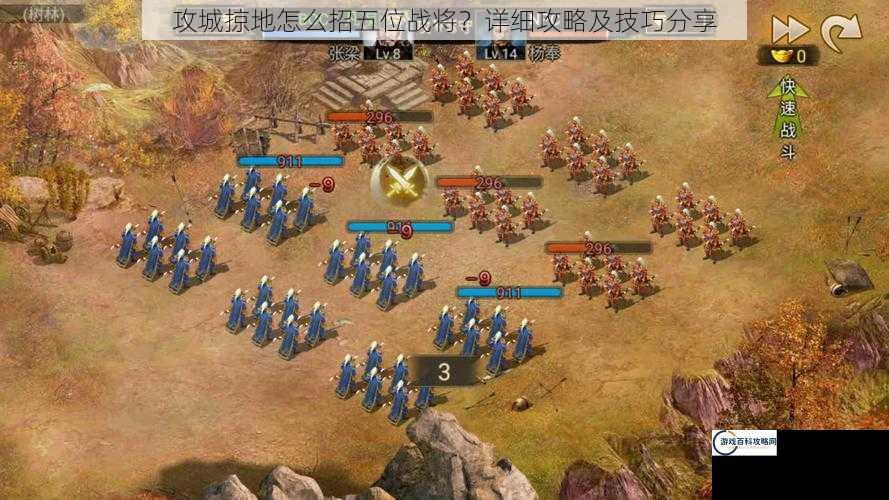 攻城掠地怎么招五位战将？详细攻略及技巧分享