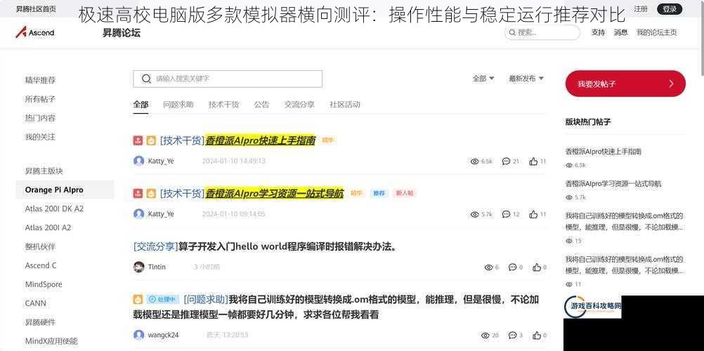 极速高校电脑版多款模拟器横向测评：操作性能与稳定运行推荐对比