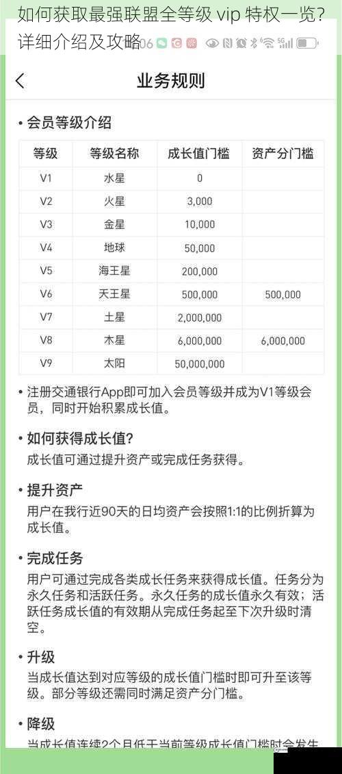 如何获取最强联盟全等级 vip 特权一览？详细介绍及攻略