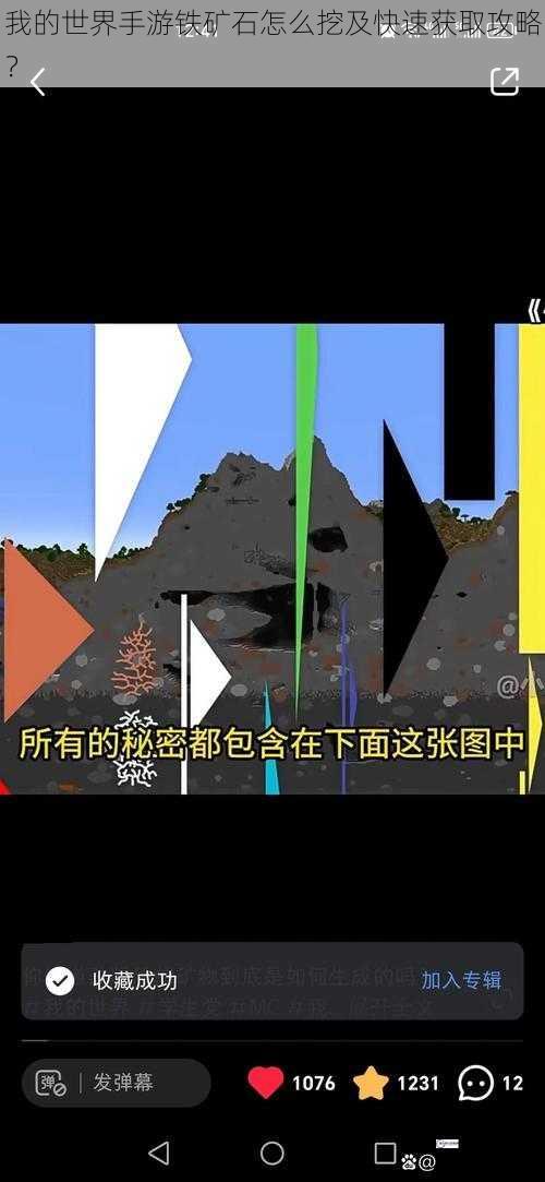 我的世界手游铁矿石怎么挖及快速获取攻略？