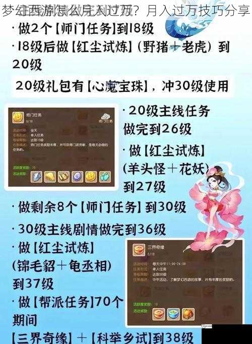 梦幻西游怎么月入过万？月入过万技巧分享