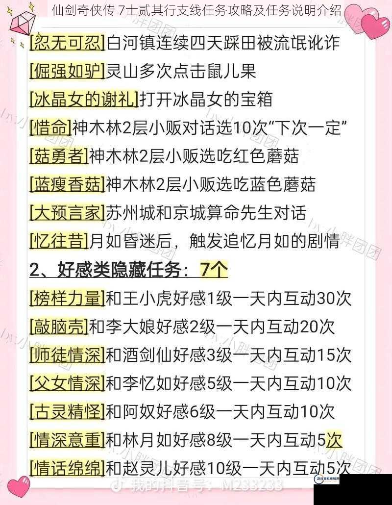 仙剑奇侠传 7士贰其行支线任务攻略及任务说明介绍