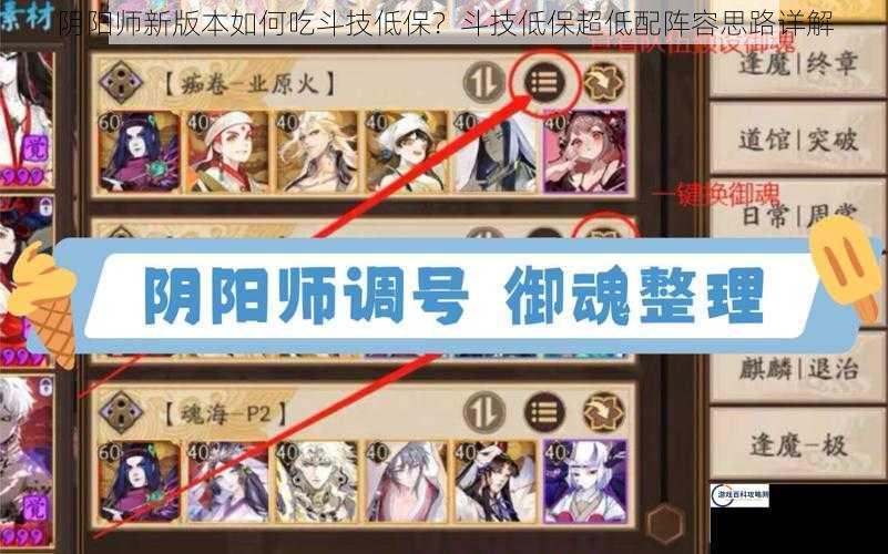 阴阳师新版本如何吃斗技低保？斗技低保超低配阵容思路详解